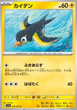 Wattrel Pokemon card from Triplet Beat