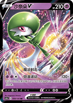 Gardevoir V Pokemon card from Dynamax Clash Thunder