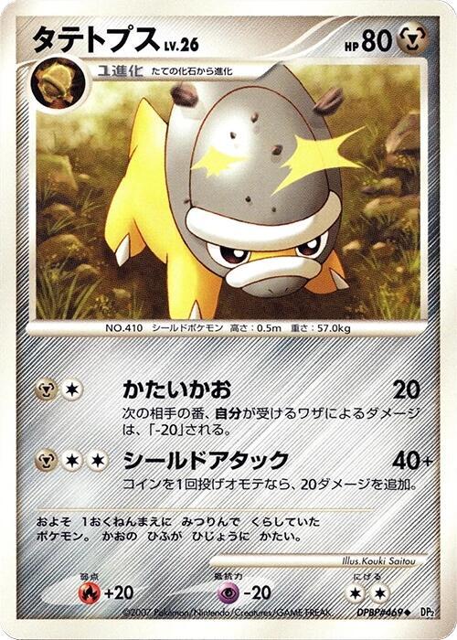 Shieldon (Japanese) Pokemon card from DP2: Secret of the Lakes
