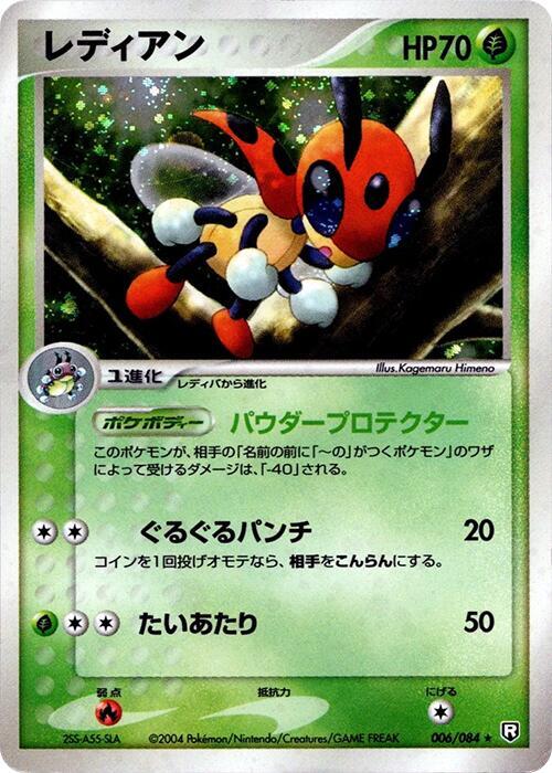 Ledian (Japanese) Pokemon card from Rocket Gang Strikes Back