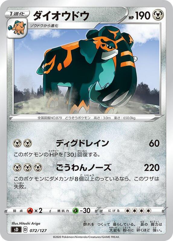 Copperajah (Japanese) Pokemon card from sD: V Starter Decks