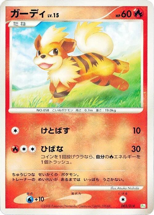 Growlithe (Japanese)