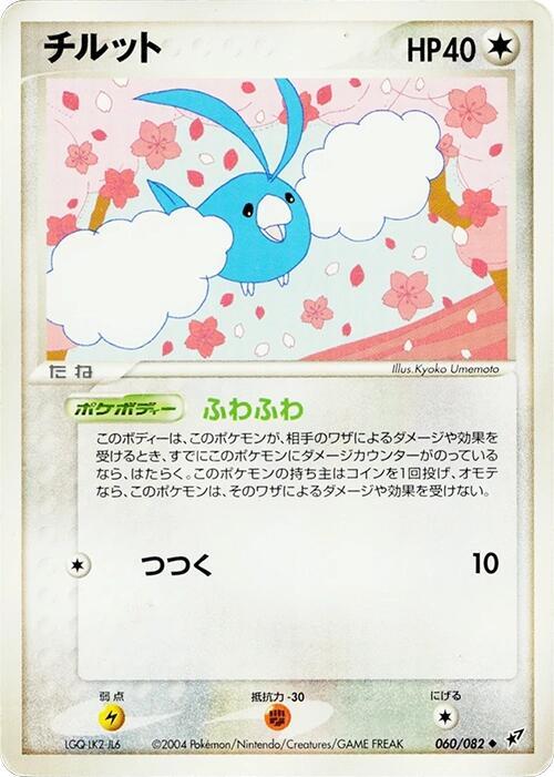 Swablu (Japanese) Pokemon card from Clash of the Blue Sky