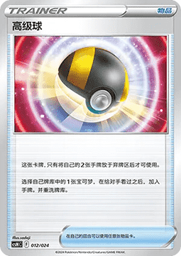 Ultra Ball #012