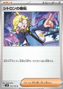 Clemont's Quick Wit Pokemon card from Super Electric Breaker