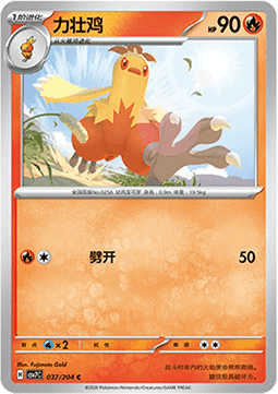 Combusken Pokemon card from Blade Awakening