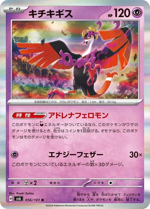Fezandipiti (Japanese) Pokemon card from SV6: Transformation Mask