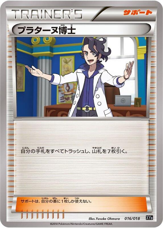 Professor Sycamore (Japanese) Pokemon card from XYB: Dialga-EX + Aegislash-EX Hyper Metal Chain Deck