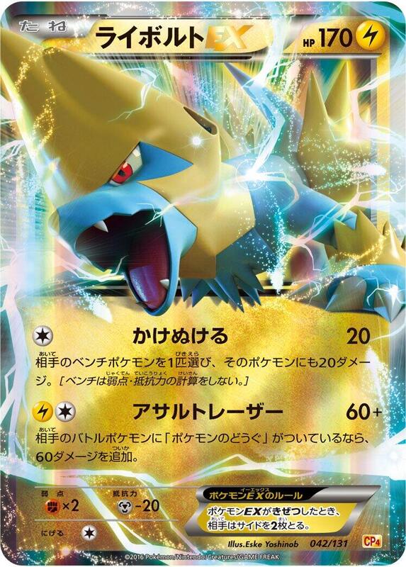 Manectric EX (Japanese) Pokemon card from CP4: Premium Champion Pack