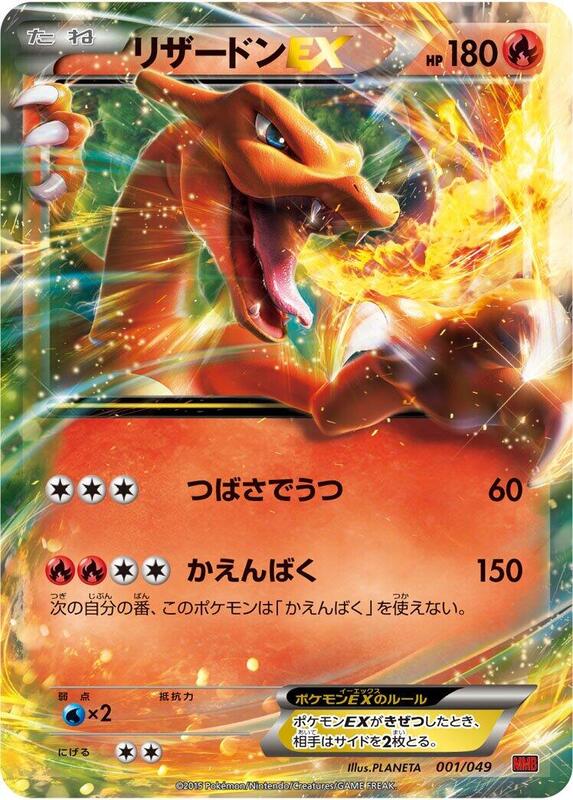 Charizard EX (Japanese)