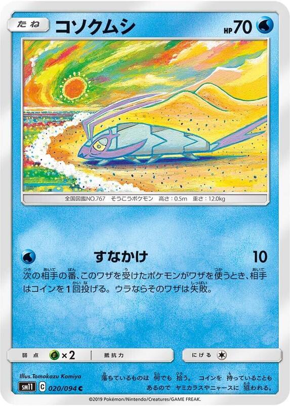 Wimpod (Japanese) Pokemon card from SM11: Miracle Twin
