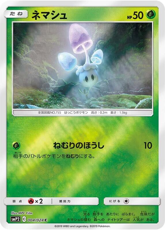 Morelull (Japanese) Pokemon card from smP2: Great Detective Pikachu