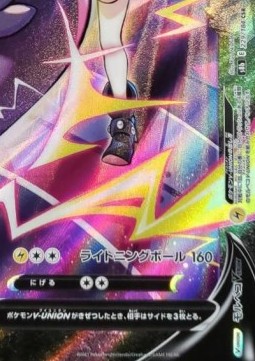 Morpeko V-UNION Pokemon card from VMAX Climax