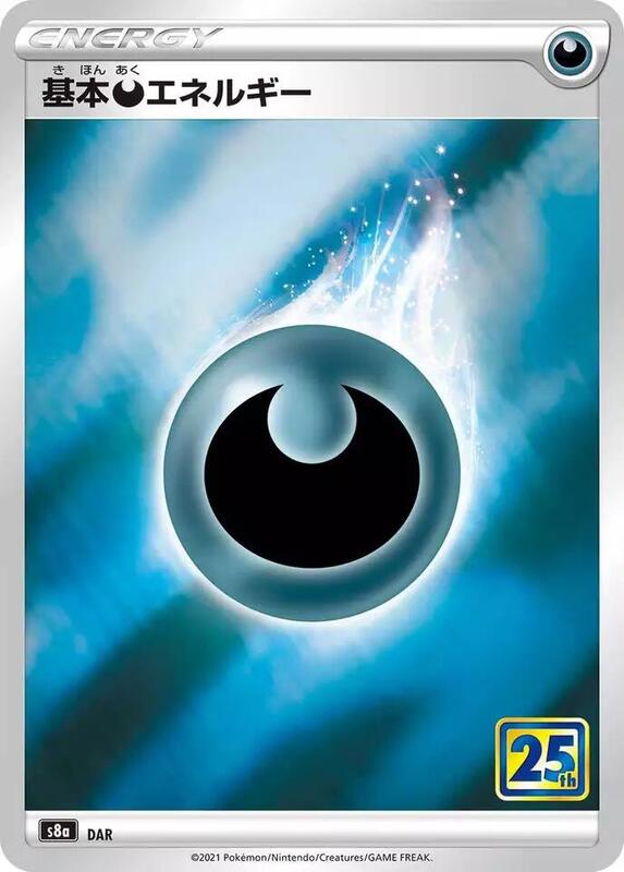 Darkness Energy (Japanese) Pokemon card from S8a: 25th Anniversary Collection
