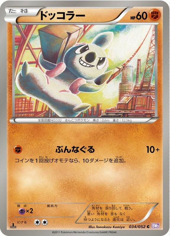 Timburr (Japanese) Pokemon card from BW3: Psycho Drive