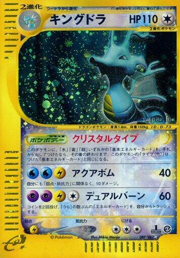 Kingdra (Japanese)