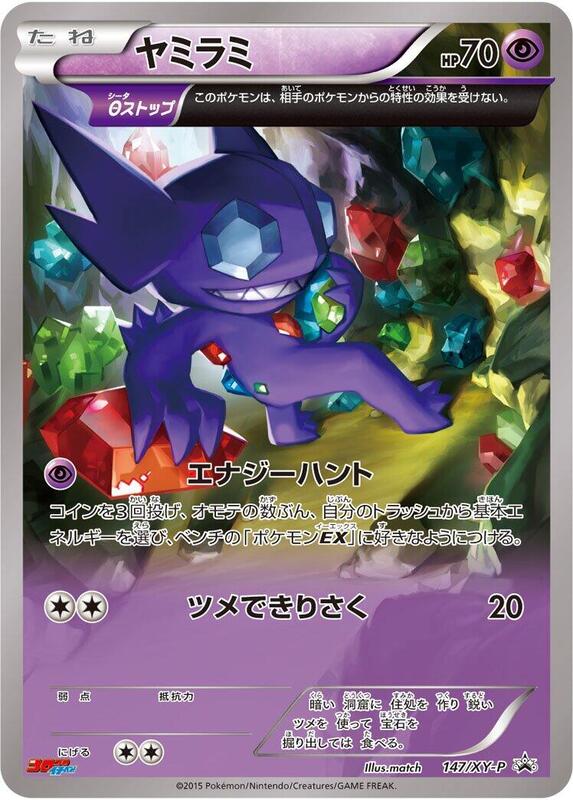 Sableye - 147/XY-P (Japanese) Pokemon card from XY-P: XY Promos