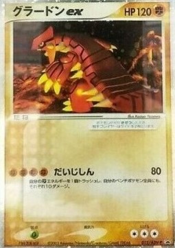 Groudon ex (ADV-P 012) ADV Promos