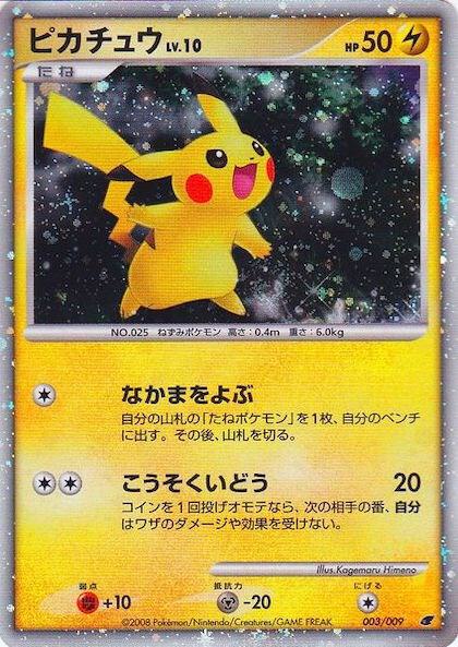 Pikachu (Japanese 11th Movie Commemoration Set) Pokemon card from TCG: Tempest
