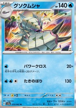Golisopod Pokemon card from Raging Surf