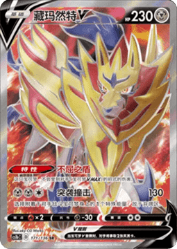 Zamazenta V
