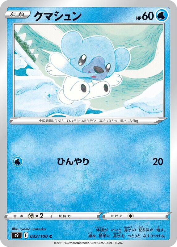 Cubchoo (Japanese) Pokemon card from S9: Star Birth