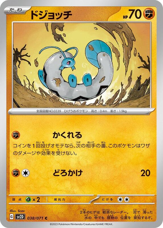 Barboach (Japanese) Pokemon card from SV2D: Clay Burst