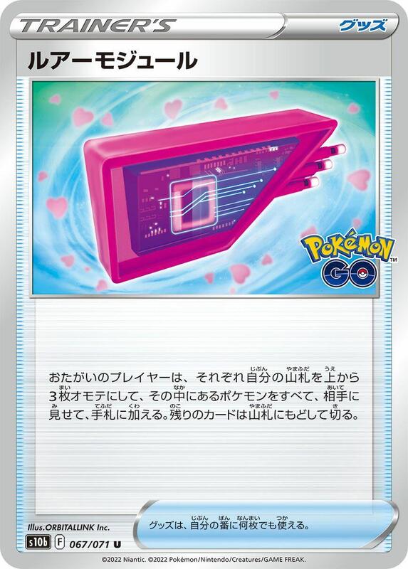 Lure Module (Japanese) Pokemon card from S10b: Pokemon GO