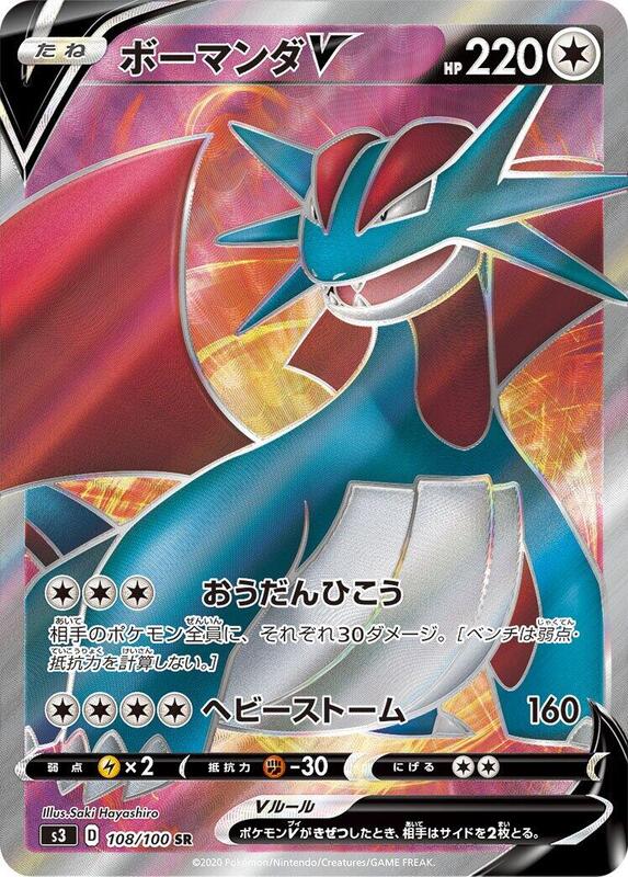 Salamence V (Japanese)