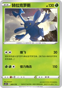 Heracross #005