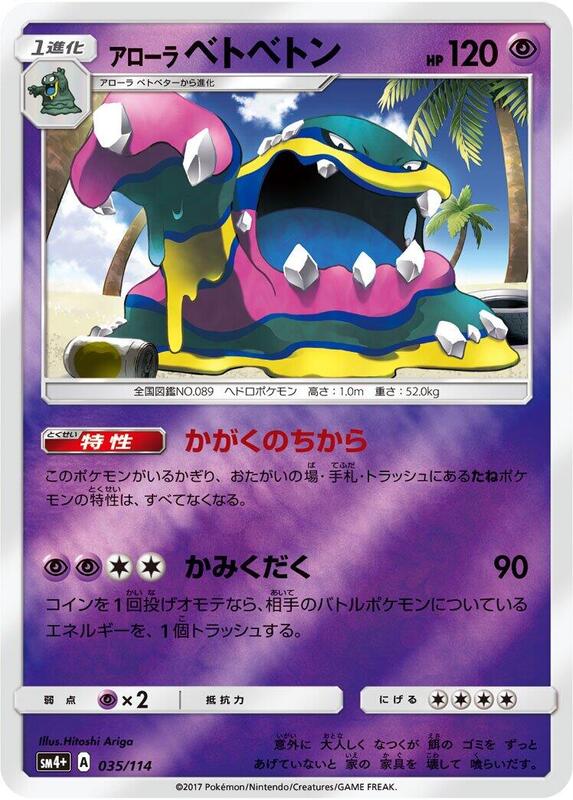 Alolan Muk (Japanese) Pokemon card from SM4+: GX Battle Boost