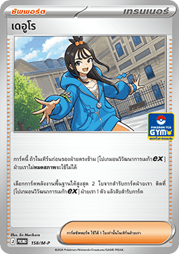 Team Rocket's Petrel (M-P/TH 159) M-P Thai Promos TH