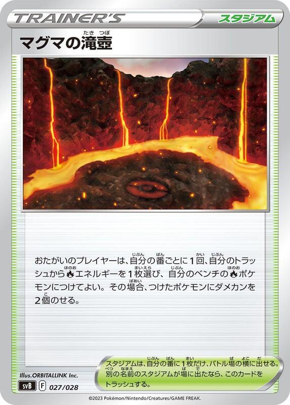 Magma Basin (Japanese) Pokemon card from SV: Premium Trainer Box ex