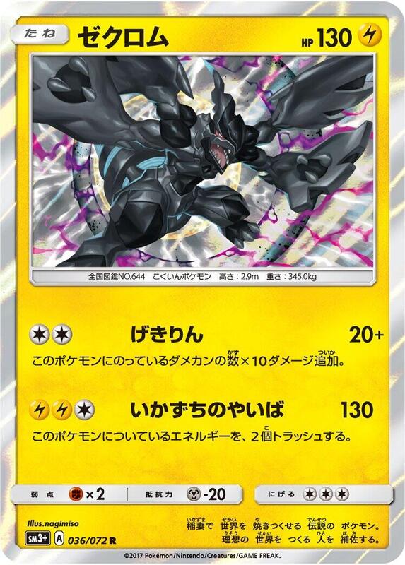 Zekrom (Japanese) Pokemon card from SM3+: Shining Legends