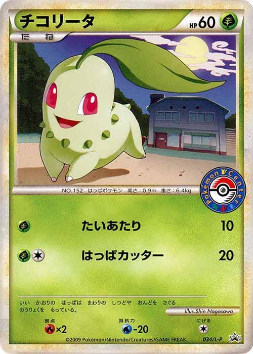 Chikorita - 034/L-P (Japanese) Pokemon card from L-P: Legends Promos