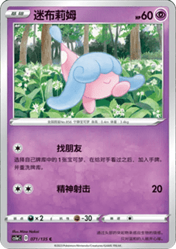 Hatenna Pokemon card from Dynamax Clash Thunder