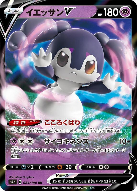Indeedee V (Japanese) Pokemon card from S4a: Shiny Star V