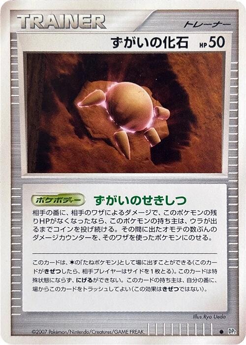 Skull Fossil (Japanese) Pokemon card from DP2: Secret of the Lakes