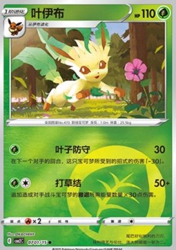 Leafeon Pokemon card from Gem Pack Vol 2