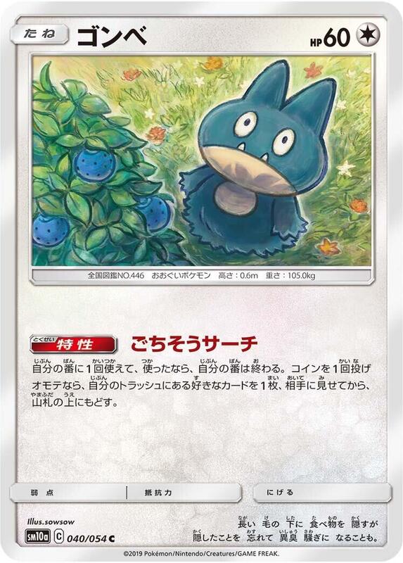 Munchlax (Japanese) Pokemon card from SM10a: GG End