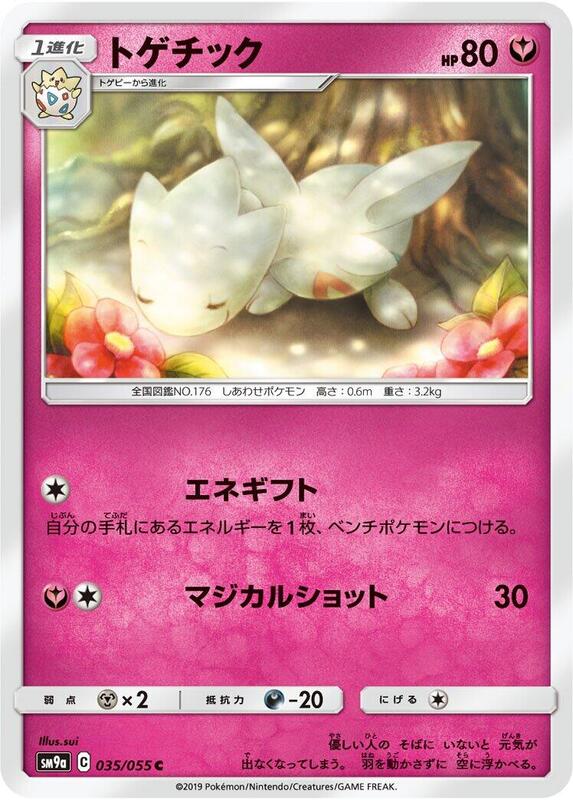 Togetic (Japanese) Pokemon card from SM9a: Night Unison