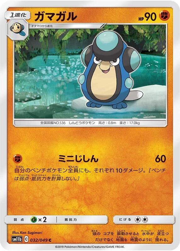 Palpitoad (Japanese) Pokemon card from SM11b: Dream League