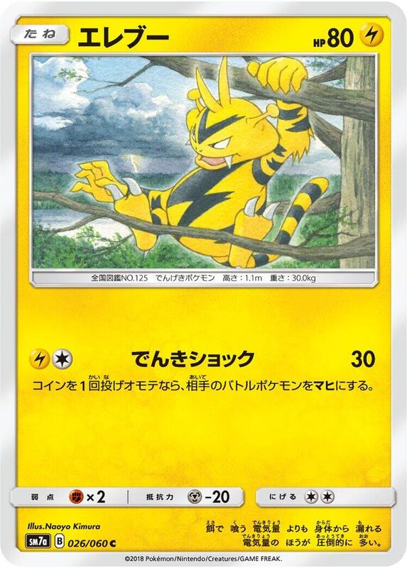Electabuzz (Japanese) Pokemon card from SM7a: Thunderclap Spark