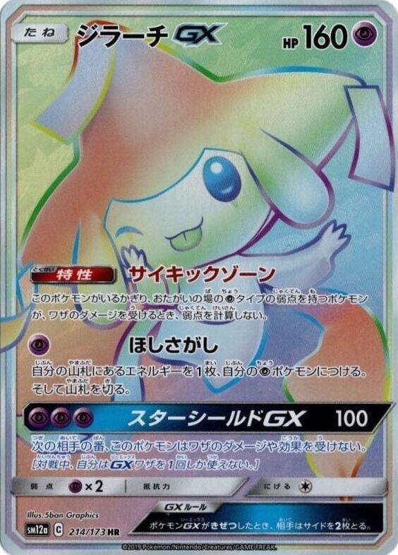 Jirachi GX (Japanese)