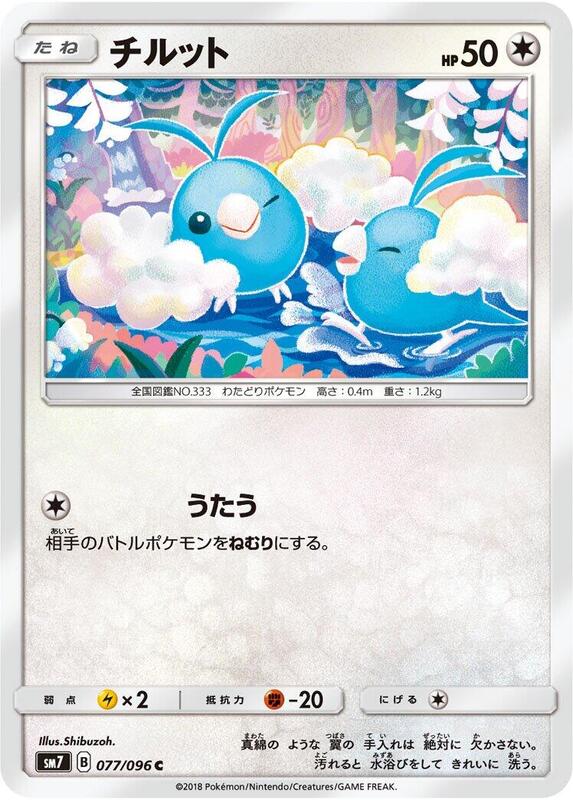 Swablu (Japanese) Pokemon card from SM7: Sky-Splitting Charisma