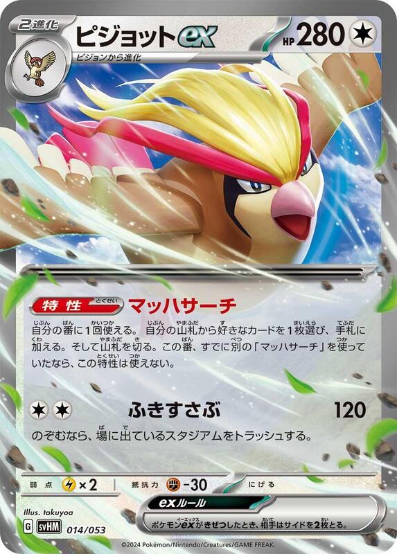 Pidgeot ex (Japanese) Pokemon card from SV: Future Miraidon ex Starter Deck & Build Set