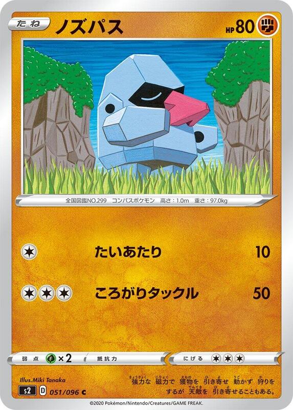 Nosepass (Japanese) Pokemon card from S2: Rebellion Crash