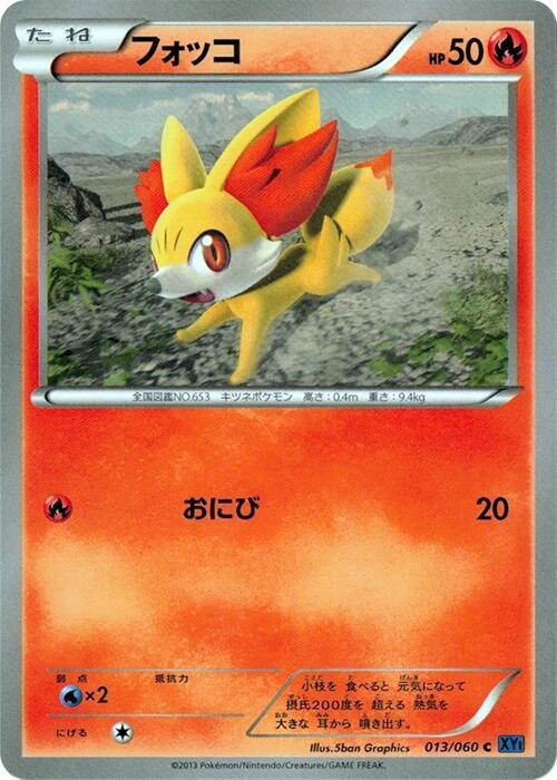 Fennekin (Japanese) Pokemon card from XY-Bx: Collection X