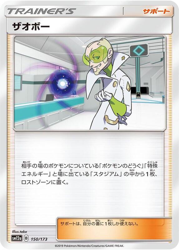 Faba (Japanese) Pokemon card from SM12a: TAG TEAM GX: Tag All Stars