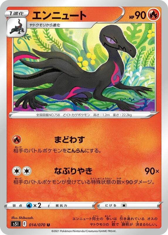 Salazzle (Japanese) Pokemon card from S5I: Single Strike Master